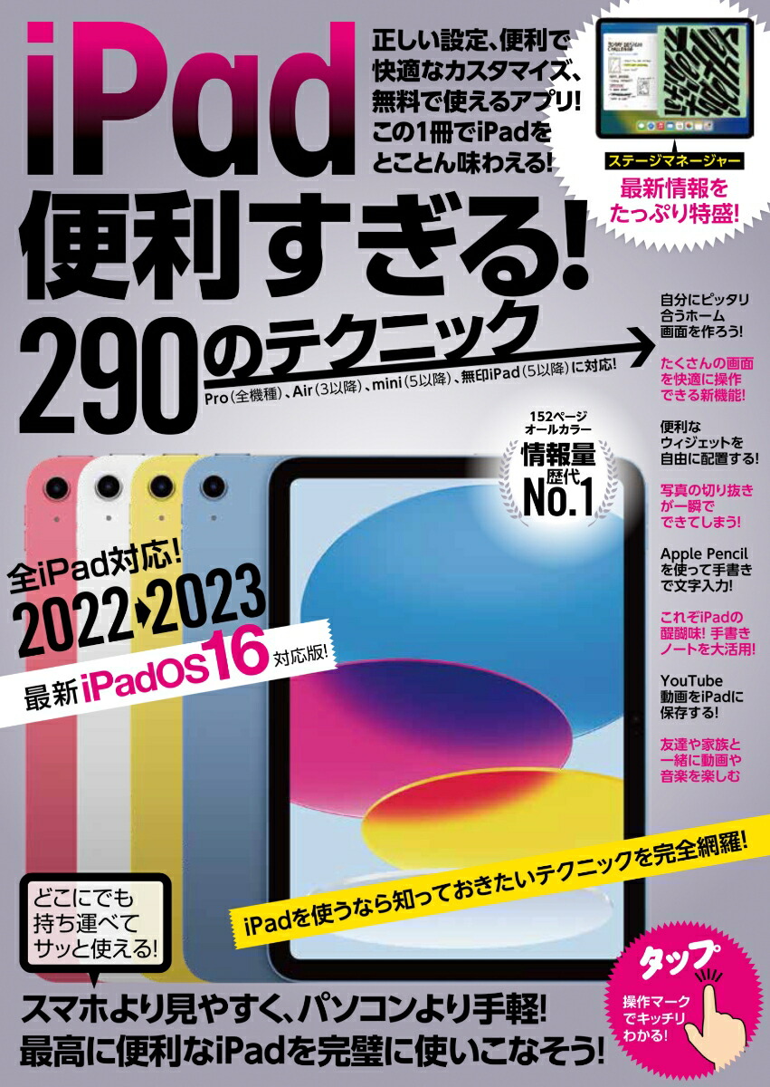 iPad롪290Υƥ˥åiPadOS16бǿǡ[μ]