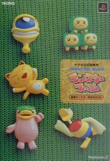楽天ブックス モンスターファーム最強モンスター育成book テクモ公式攻略本 本
