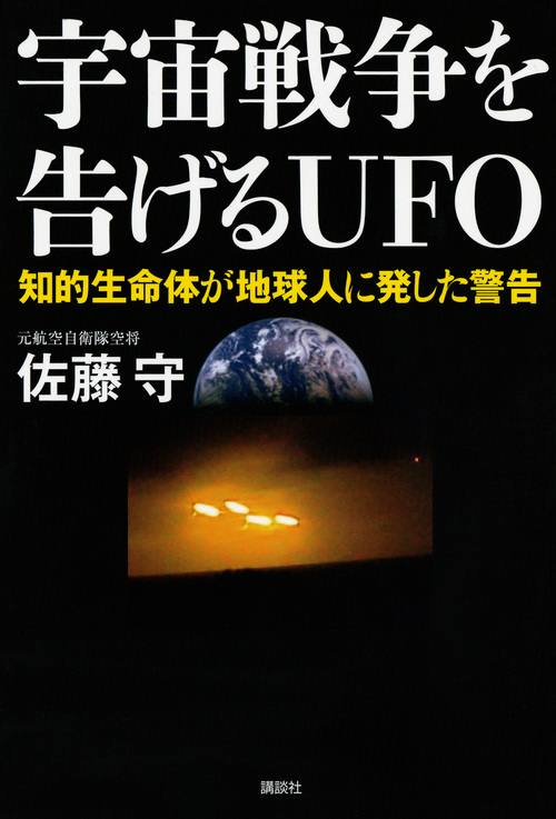 宇宙戦争を告げるUFO　知的生命体が地球人に発した警告画像