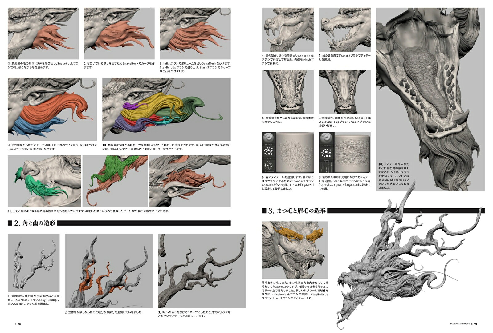 造形作品集DRAGON[高木アキノリ]
