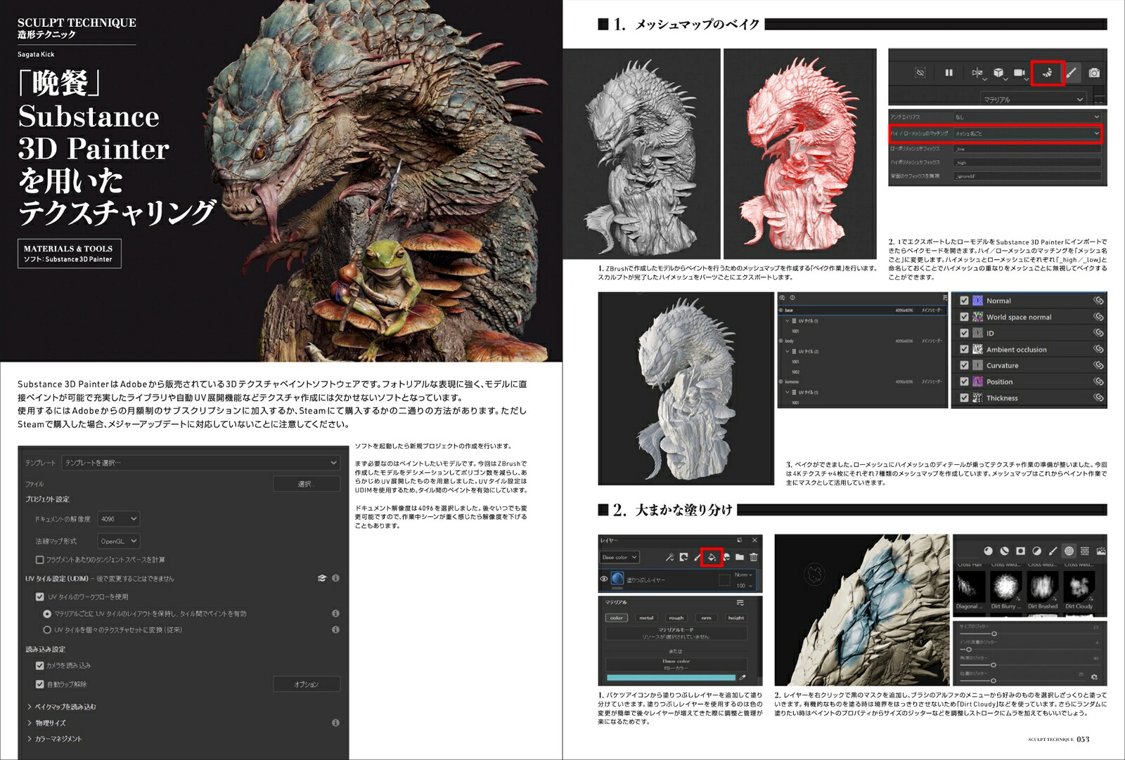 造形作品集DRAGON[高木アキノリ]