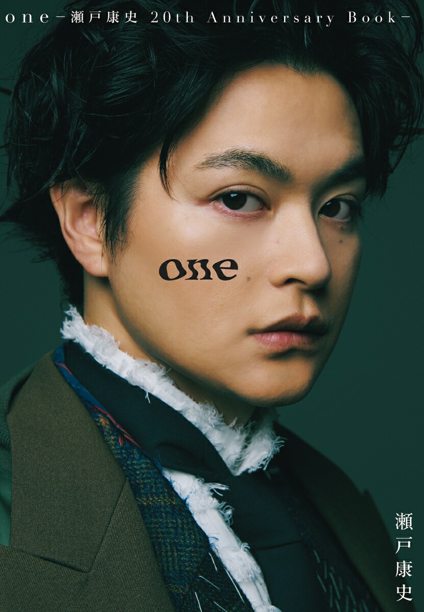 【楽天ブックス限定特典】one-瀬戸康史20thAnniversaryBook-(チェキ風カード)[瀬戸康史]