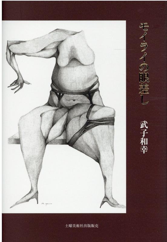 モイライの眼差し画像
