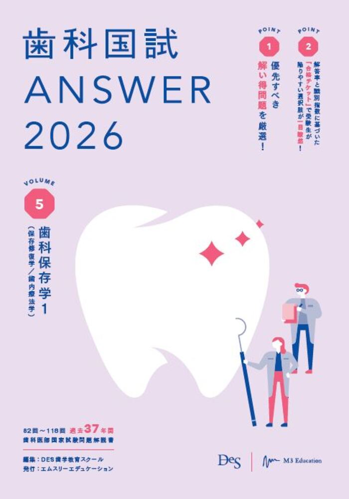 「歯科国試ANSWER 2026」全13冊 楽天市場】歯科国試ANSWER 2026 Vol.13 口腔外科学3 / 高齢者