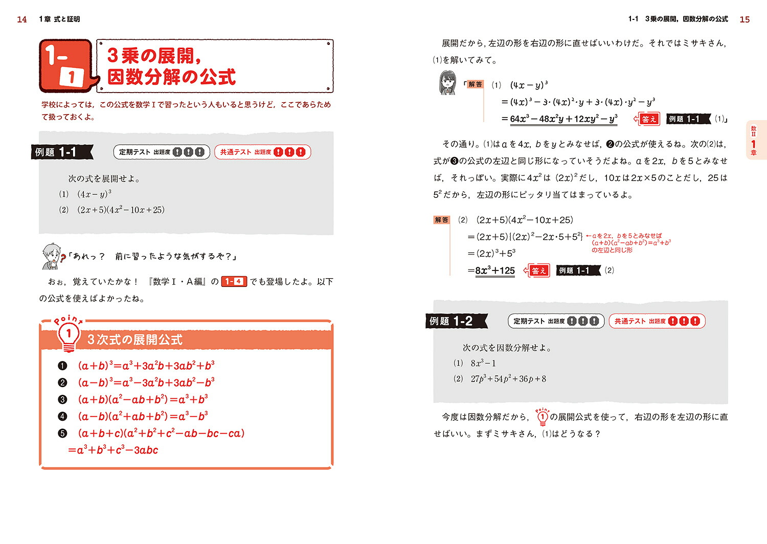 やさしい高校数学（数学2・B）改訂版（やさしい高校シリーズ）[きさらぎひろし]