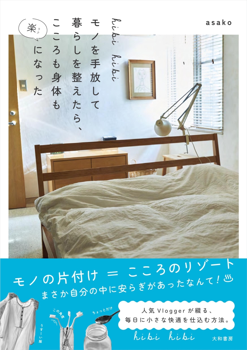 ラクに楽しく過ごすための 65点の暮らし方。 - 趣味