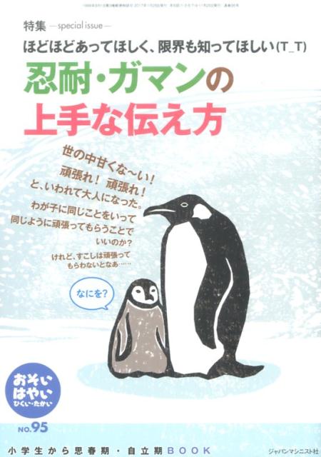 楽天ブックス おそい はやい ひくい たかい No 95 岡崎勝 本