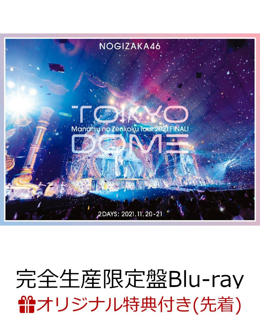 乃木坂46 東京ドーム2021 Blu-ray特典のクリアファイル - ブルーレイ