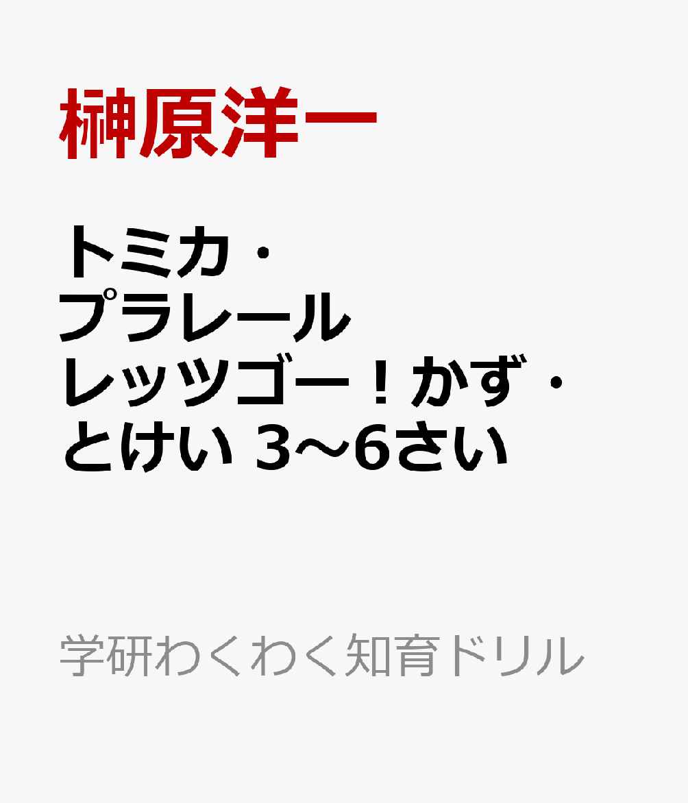 新発売 1 2 3 かずのかぞえかたえほん その他 Bagochile Cl