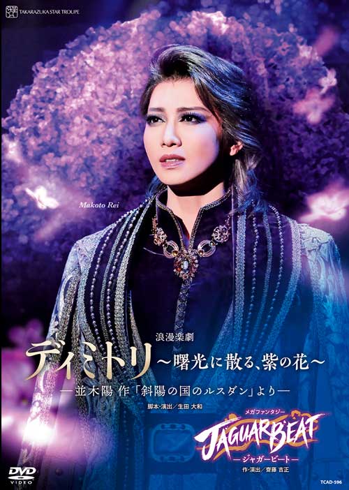 楽天ブックス: 星組宝塚大劇場公演 浪漫楽劇『ディミトリ～曙光に散る 