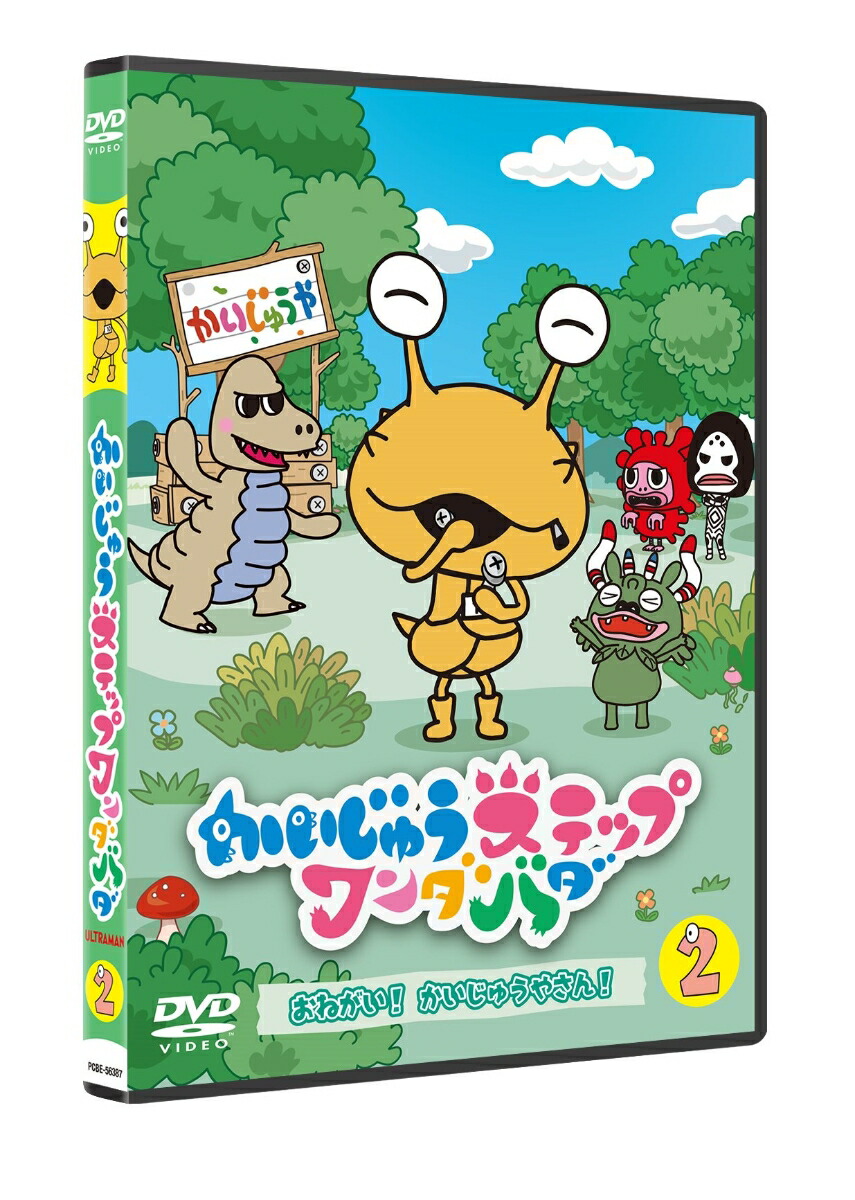 かいじゅうステップ ワンダバダ Vol.2 おねがい!かいじゅうやさん!