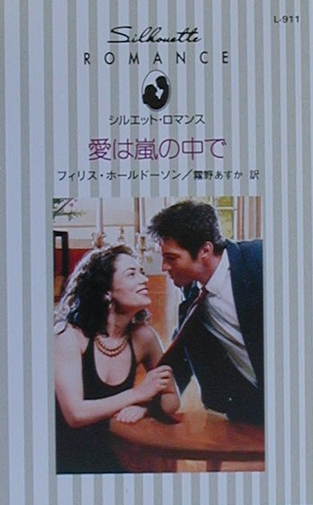 【中古】 フェニックスの木陰/ハーパーコリンズ・ジャパン/フィリス・ホールドーソン 中古】 フェニックスの木陰/ハーパーコリンズ・ジャパン