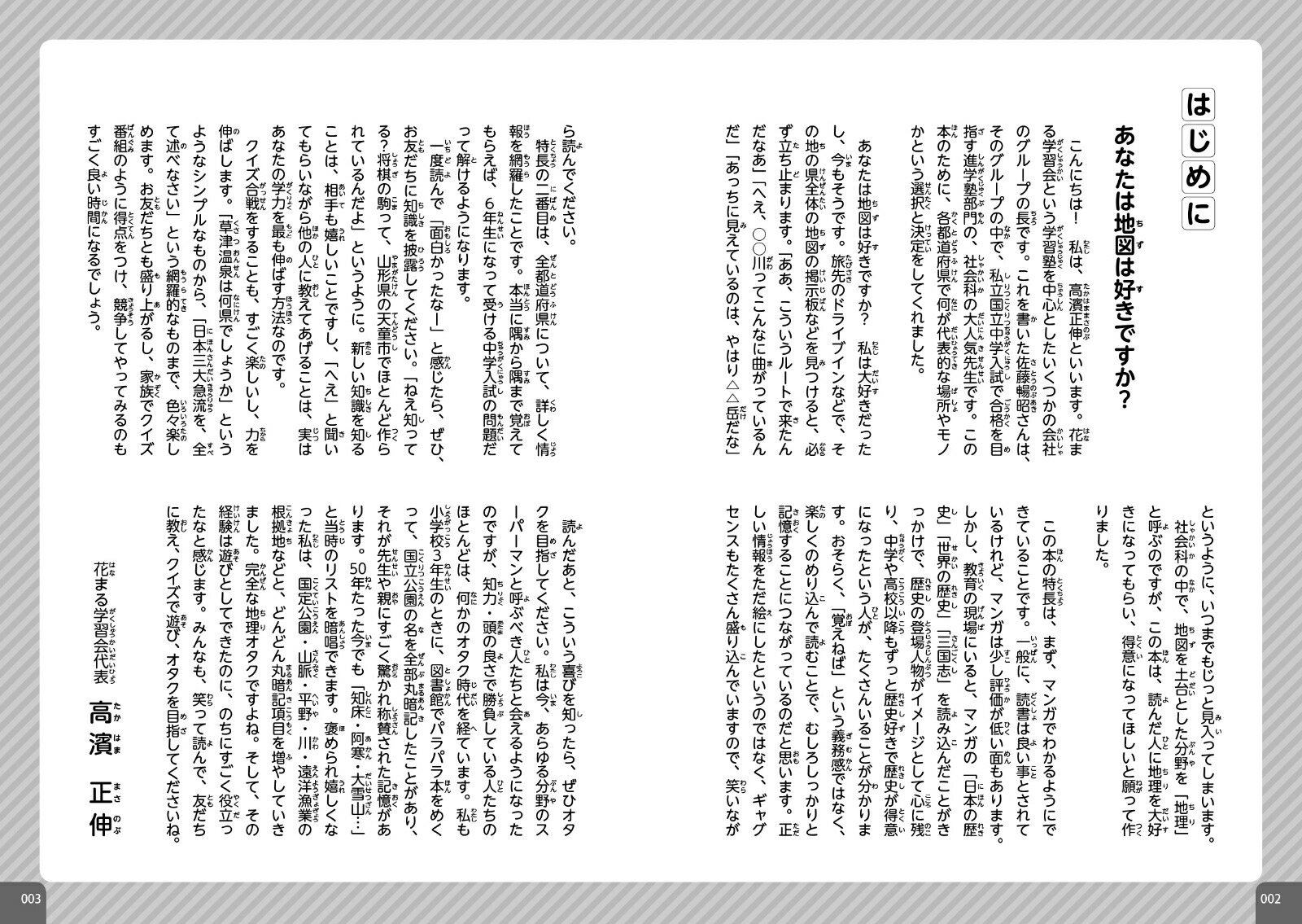 楽天ブックス マンガでわかる 10才までに覚えたい47都道府県 高濱正伸 本