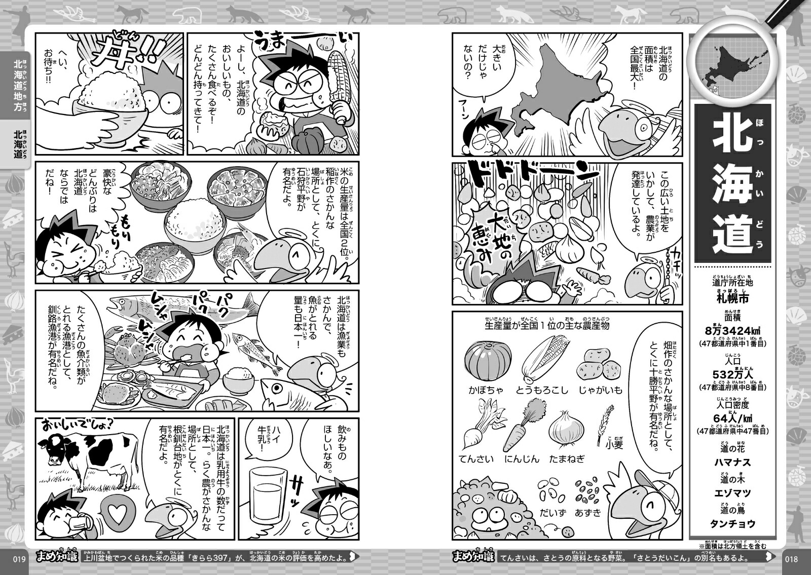 楽天ブックス マンガでわかる 10才までに覚えたい47都道府県 高濱正伸 本