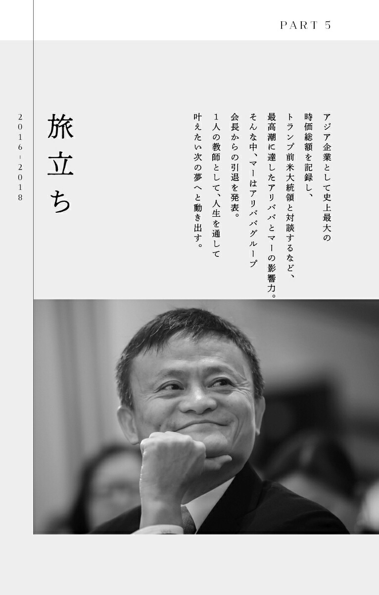 ジャック・マーの生声[スク・リー]