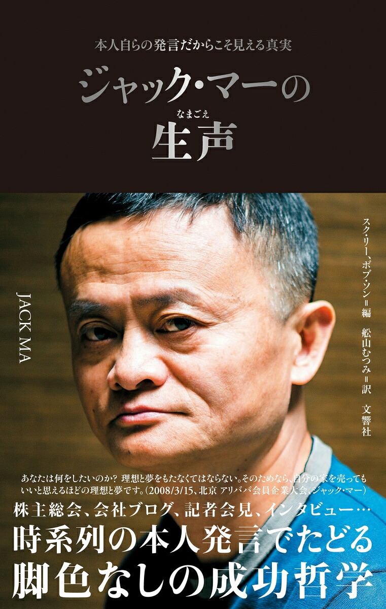 ジャック・マーの生声[スク・リー]