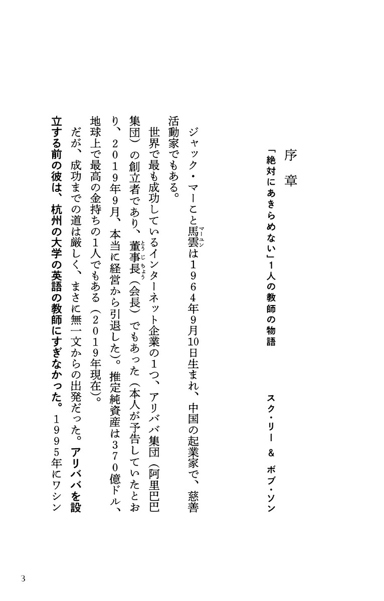 ジャック・マーの生声[スク・リー]