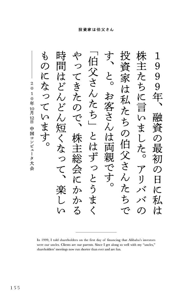 ジャック・マーの生声[スク・リー]