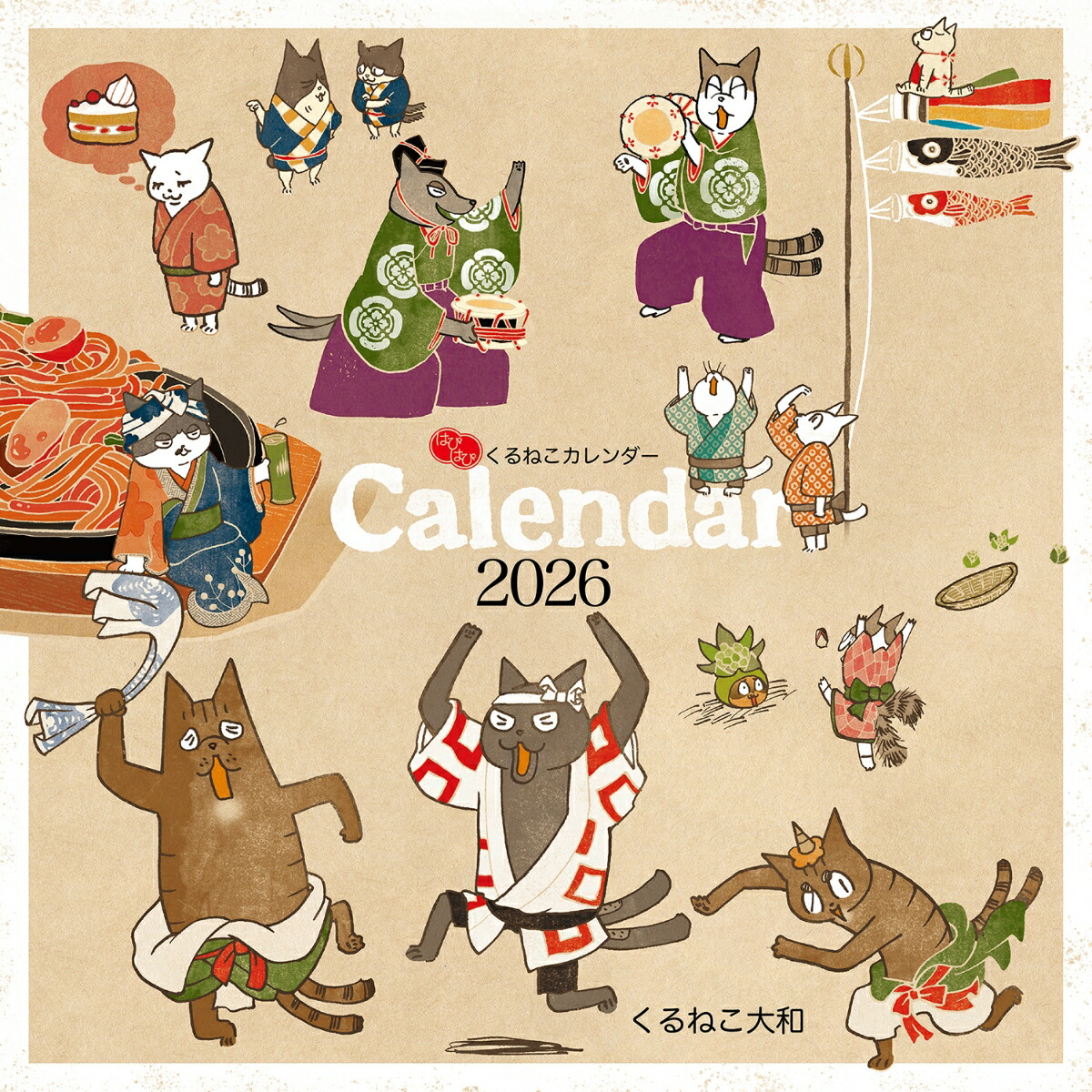 はぴはぴ　くるねこ　カレンダー　2026画像