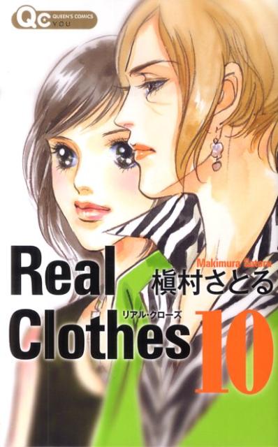Real Clothes(10) 表紙