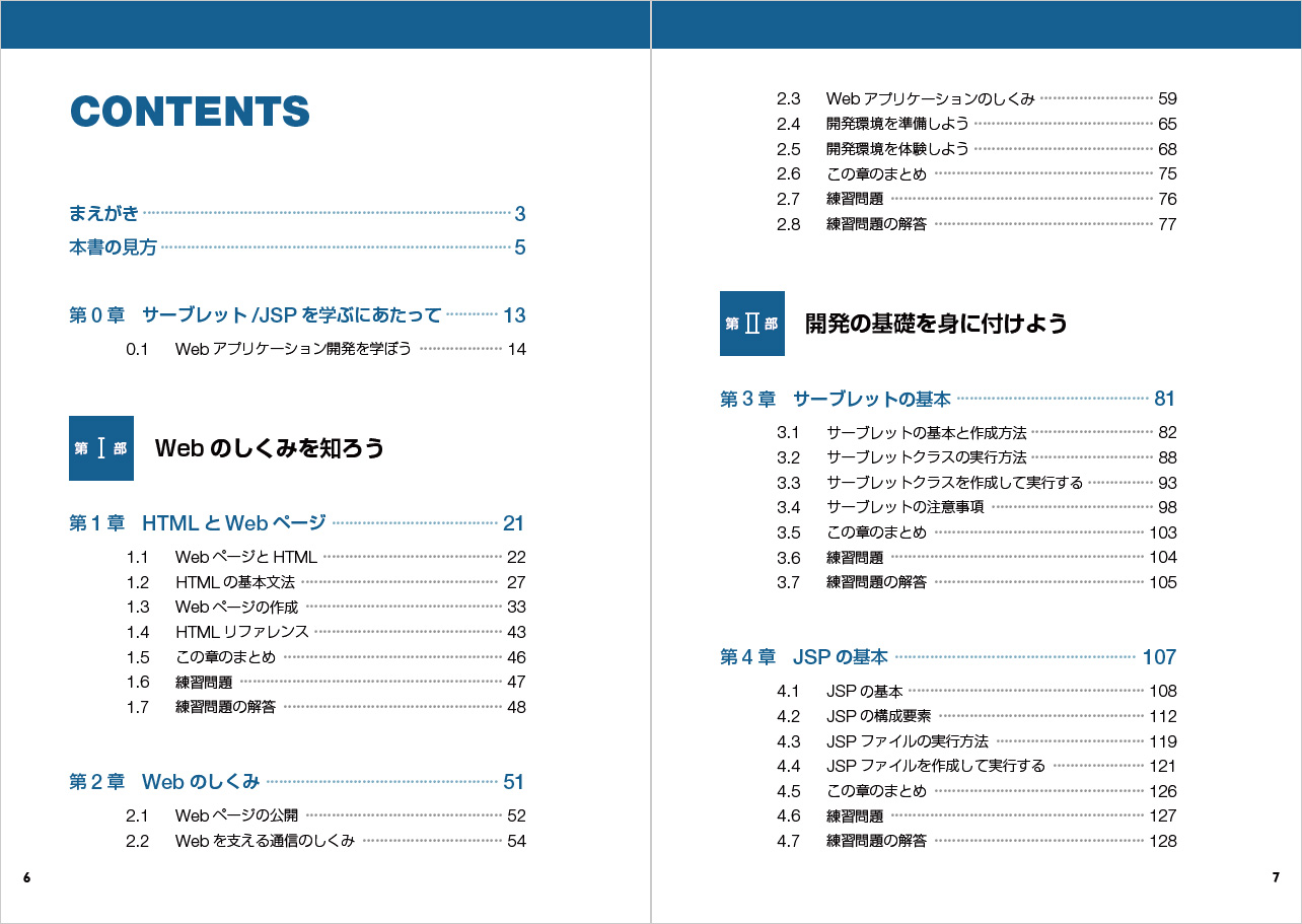 楽天ブックス: スッキリわかるサーブレット＆JSP入門 第3版 - 国本 大悟 - 9784295015963 : 本