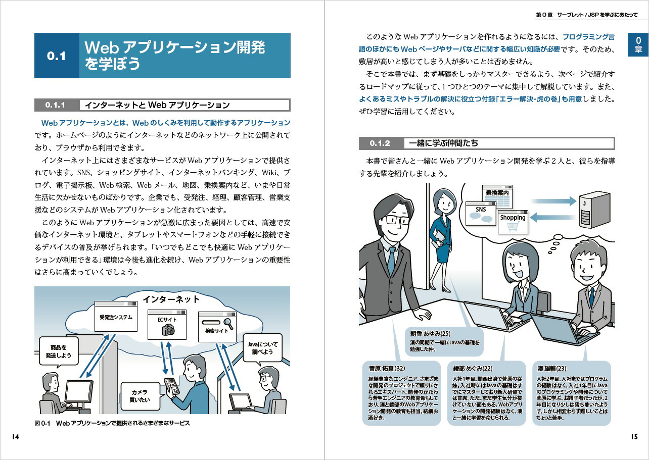 楽天ブックス: スッキリわかるサーブレット&JSP入門 第3版 - 国本 大悟 - 9784295015963 : 本