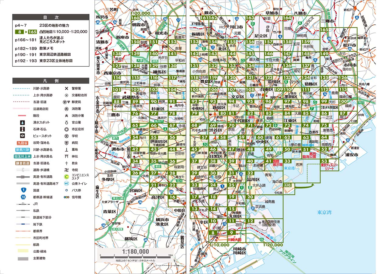 楽天ブックス 東京23区凸凹地図 昭文社企画編集室 本