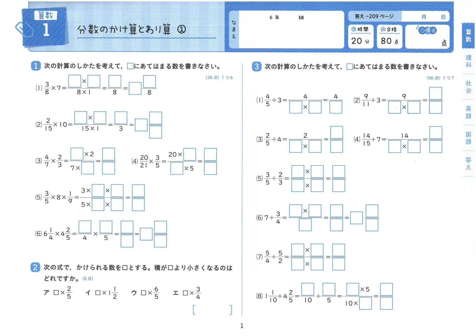 楽天ブックス 小6 チャレンジテスト 全科 思考力 総合学習指導研究会 本