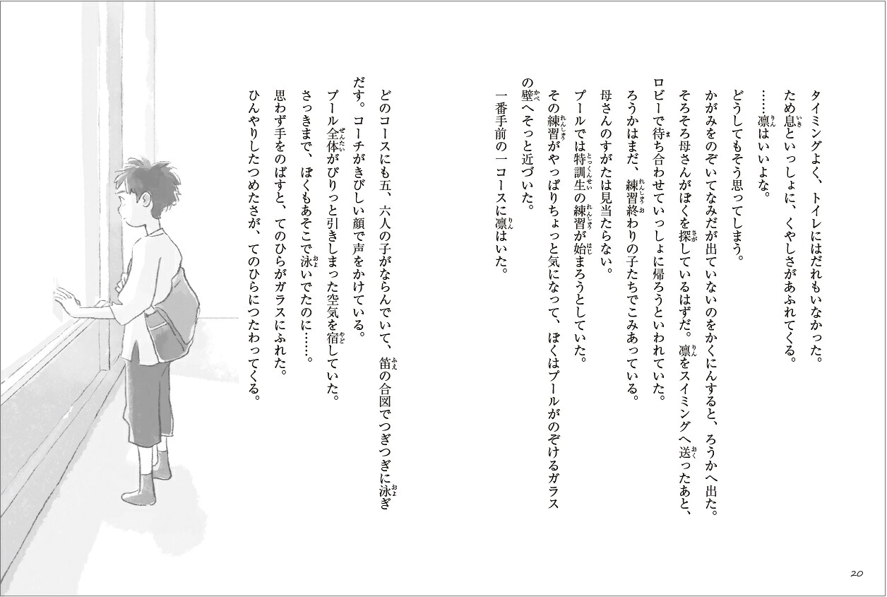 まだまだここから（ポプラ物語館94）[宇佐美牧子]