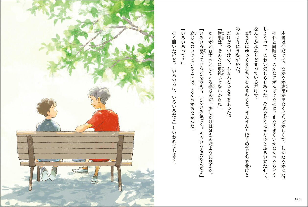 まだまだここから（ポプラ物語館94）[宇佐美牧子]