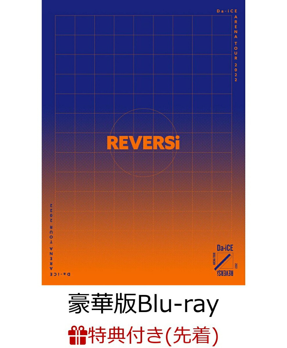 初回限定【先着特典】Da-iCE ARENA TOUR 2022 -REVERSi-(豪華版 Blu-ray  Disc5枚組(スマプラ対応))【Blu-ray】(クリアファイル Aデザイン/ Bデザイン(各1枚))