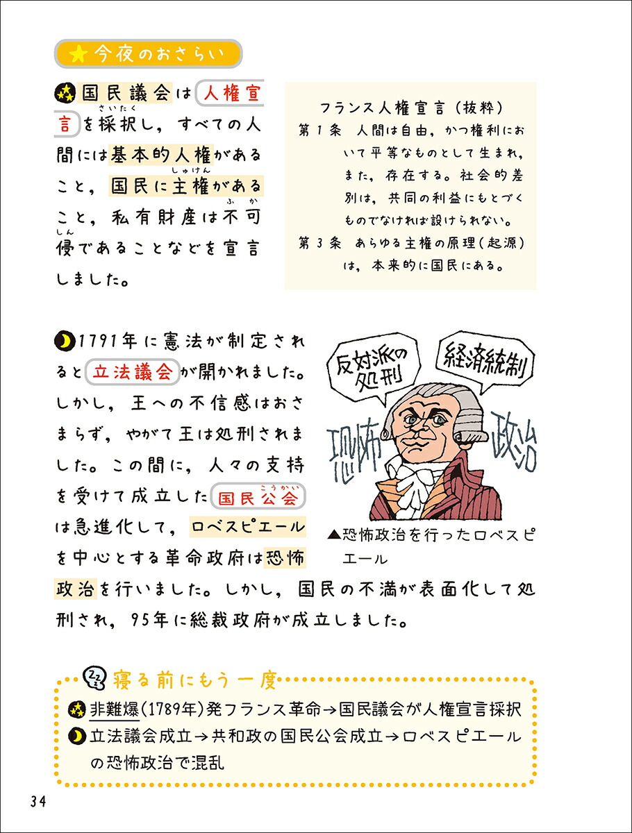 寝る前5分暗記ブック高校歴史総合[Gakken]