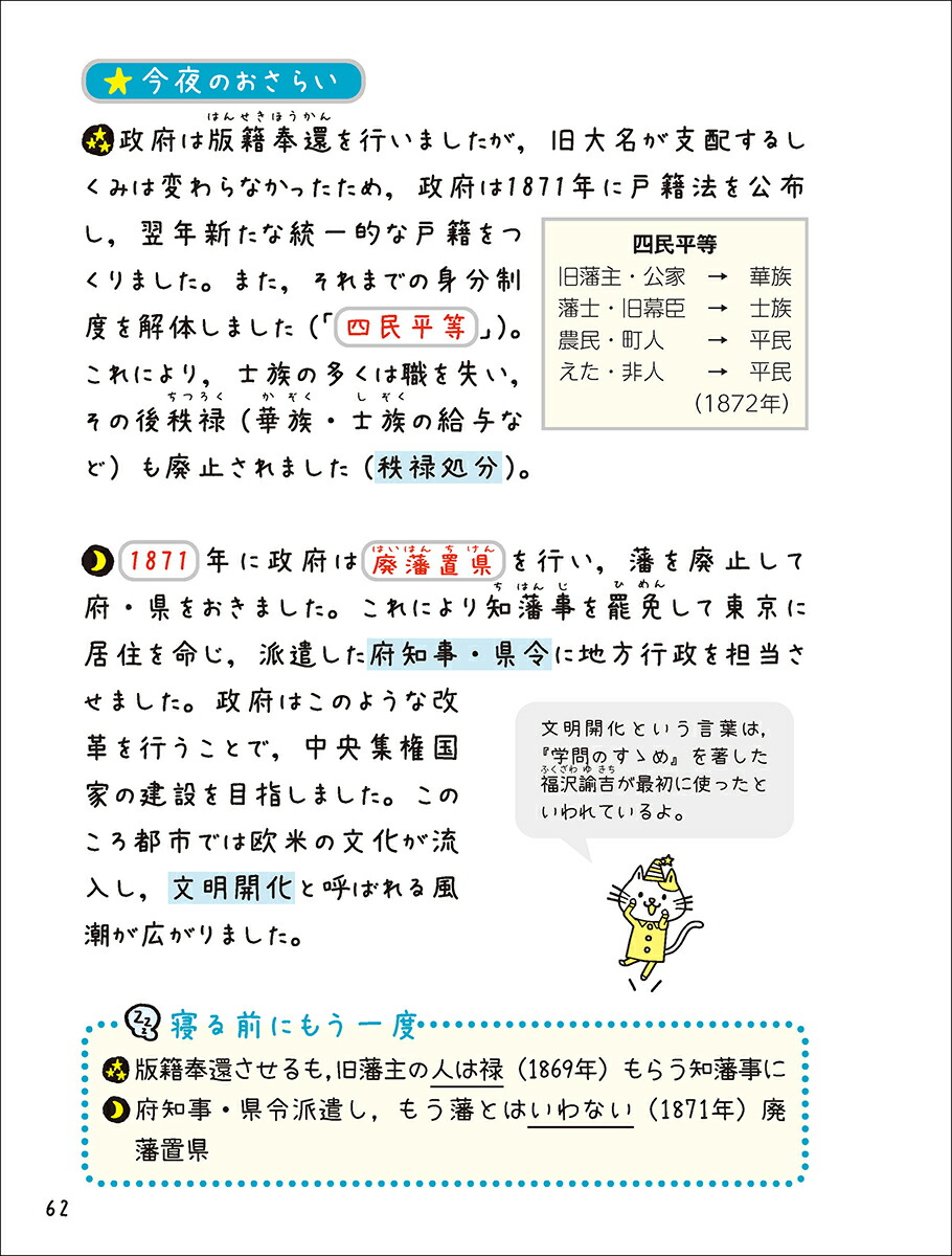 寝る前5分暗記ブック高校歴史総合[Gakken]