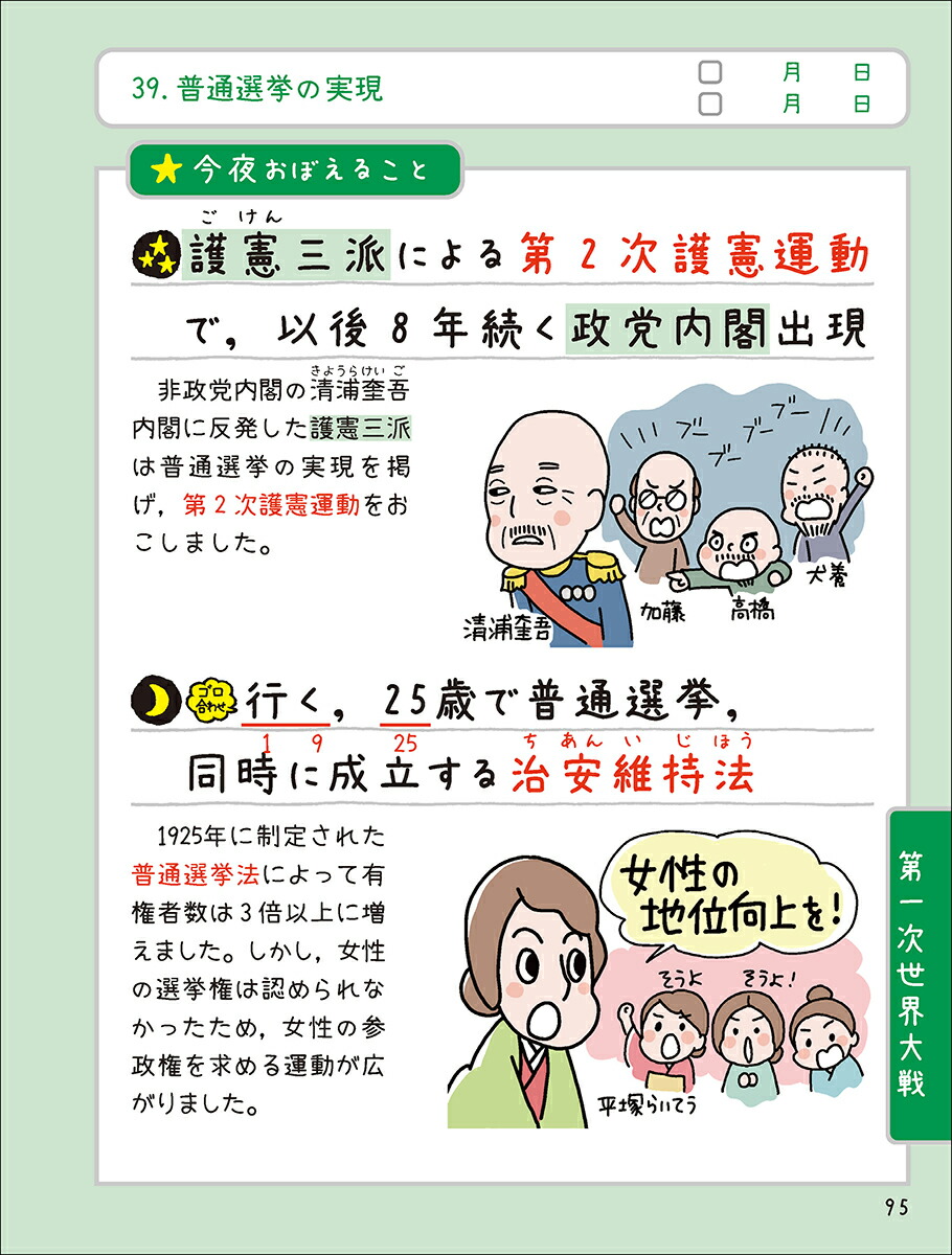 寝る前5分暗記ブック高校歴史総合[Gakken]