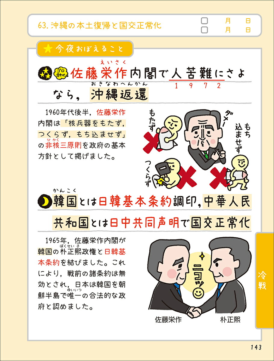 寝る前5分暗記ブック高校歴史総合[Gakken]