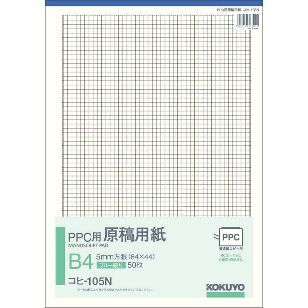 楽天ブックス コクヨ Ppc用原稿用紙 B4タテ 5mm方眼 コヒー105n 原稿用紙 本