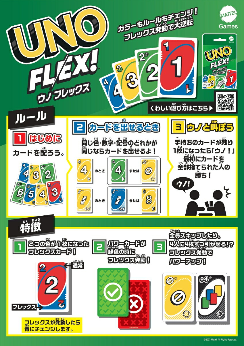 マテルゲーム（MattelGame）ウノ（UNO）ウノフレックス【カードゲーム】【カード112枚2~8人用】【7才~】HMY99