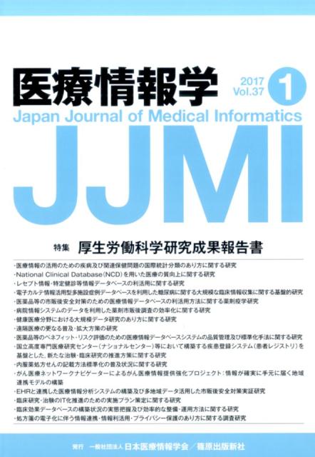 医療情報学 37巻1号 STDd5Kuimk, 生活 - esquelles.org