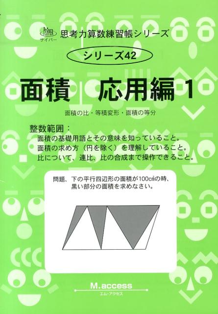 楽天ブックス 面積 応用編 1 M Access 本