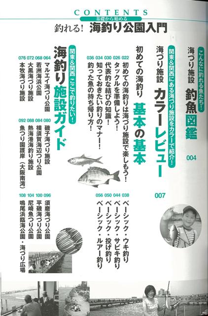楽天ブックス バーゲン本 基礎から始める釣れる 海釣り公園入門 つり情報編集部 編 本