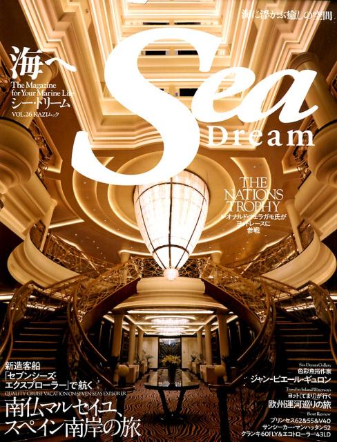 シー・ドリーム（VOL．26）海へ南仏・スペイン南岸の船旅（KAZIムック）