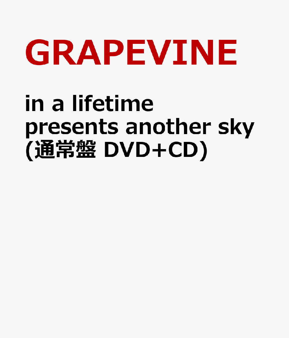 in a lifetime presents another sky(通常盤 DVD+CD)画像
