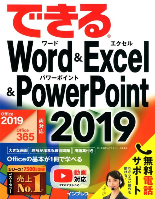 楽天ブックス できるword Excel Powerpoint 19 Office 19 Office 365両対応 井上香緒里 本