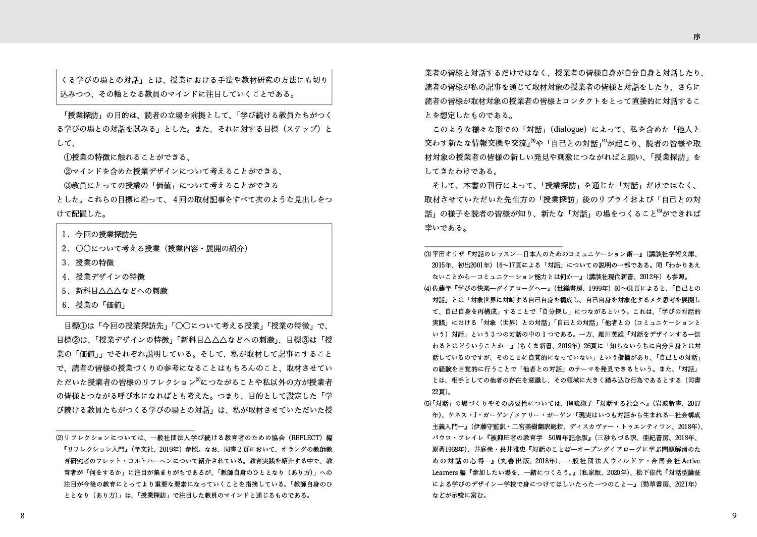 持続可能な学びのデザイン-公共・歴史総合への架け橋ー高校「社会科」授業実践[皆川雅樹]