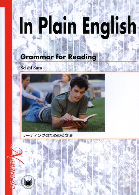 In　plain　English-grammar　for　reading画像