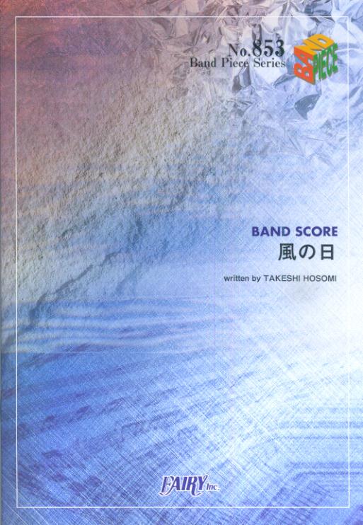 楽天ブックス 風の日 Ellegarden 9784777605972 本