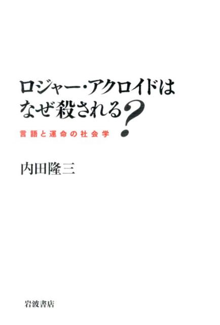 ロジャー・アクロイドはなぜ殺される？画像