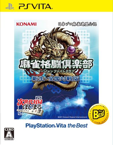 楽天ブックス 麻雀格闘倶楽部 新生 全国対戦版 Playstation Vita The Best Ps Vita ゲーム