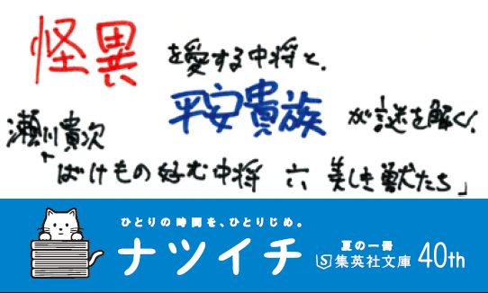 楽天ブックス ばけもの好む中将 六 美しき獣たち 瀬川 貴次 本