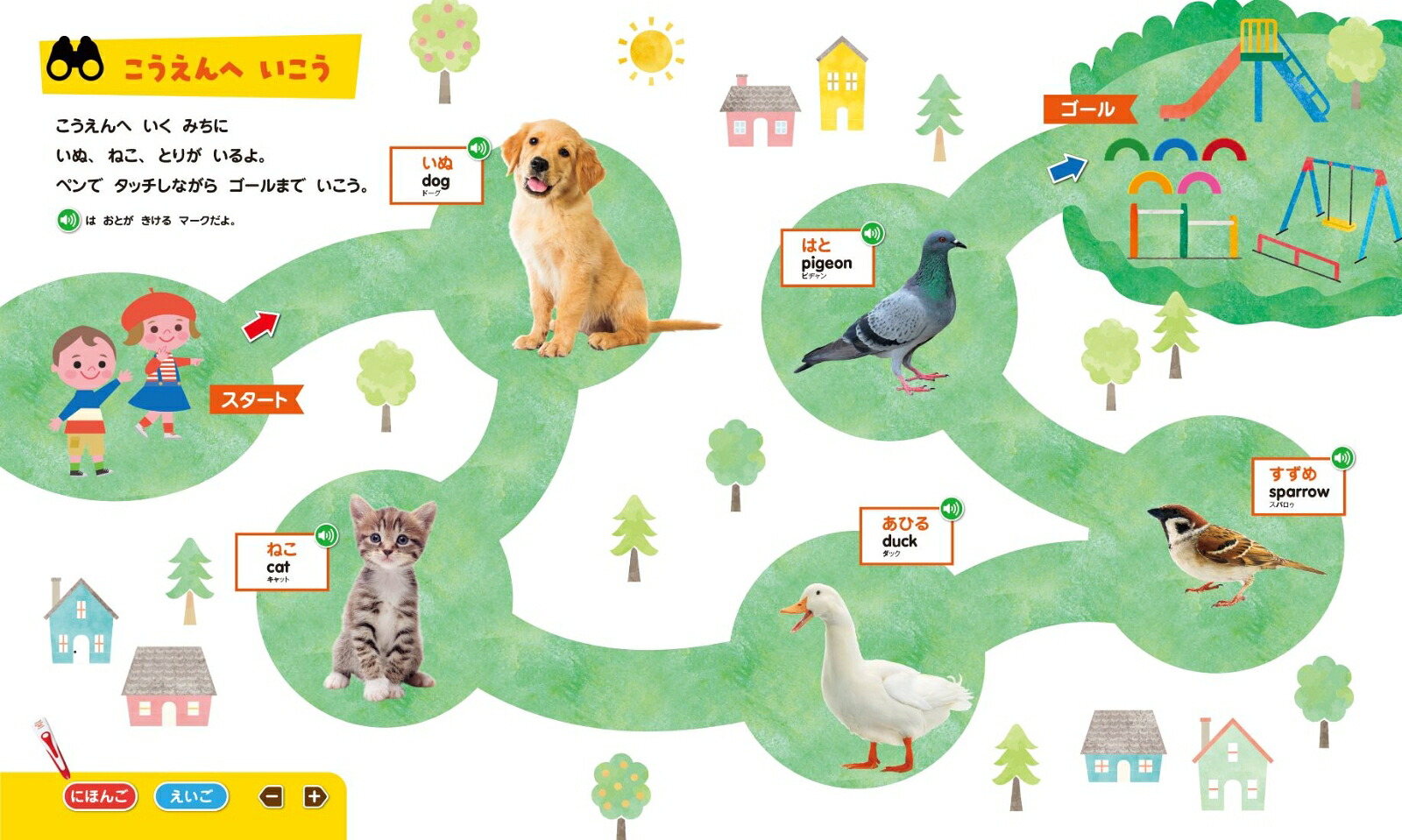 もっとあそべる！はじめてずかん1000ドキドキめいろペン別売[小学館はじめてずかんチーム]